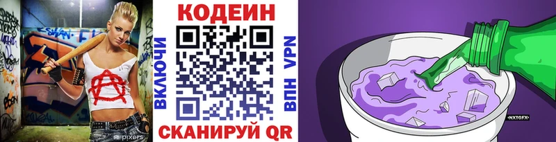 Кодеин Purple Drank  Приволжский 