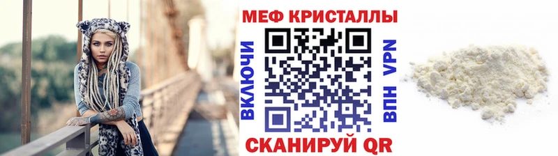 МЯУ-МЯУ кристаллы Приволжский